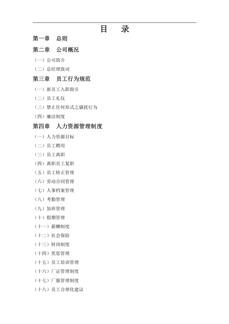 晟光科技员工手册.docx 第4页