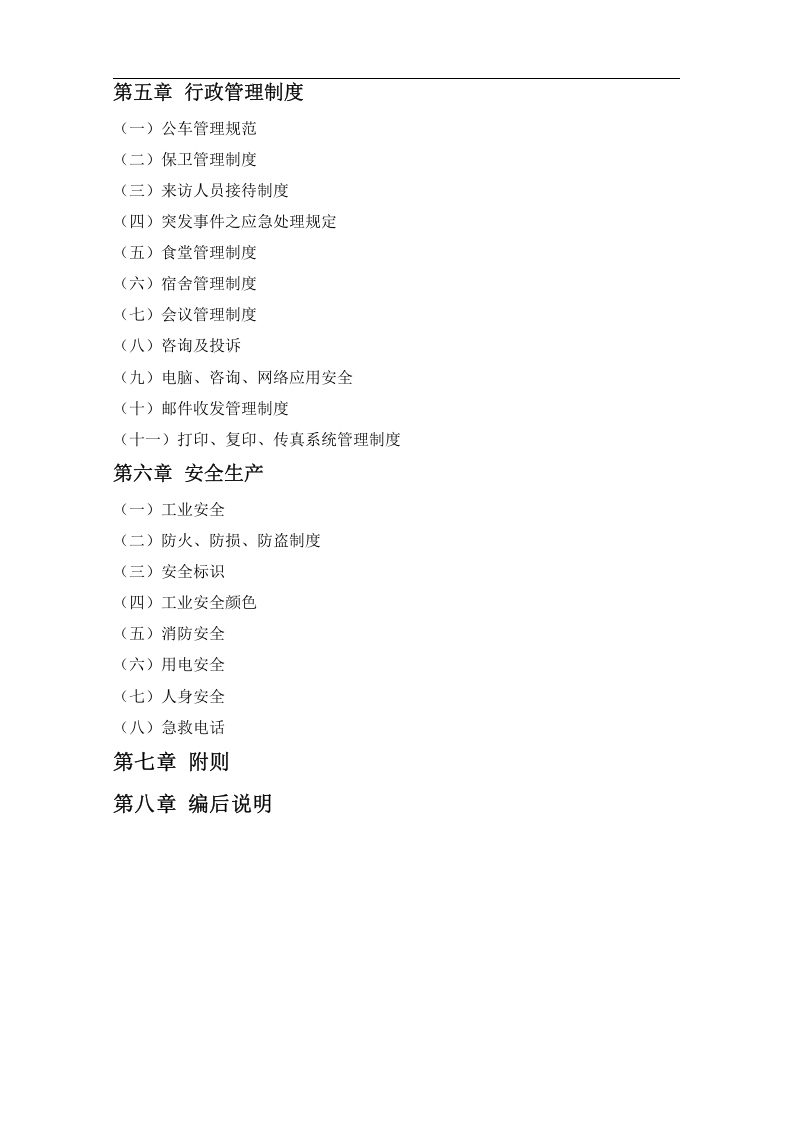 晟光科技员工手册.docx 第5页