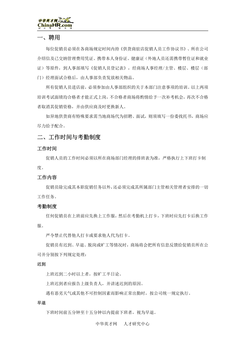 促销类员工手册范本.doc 第2页