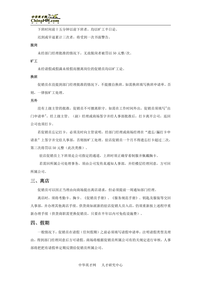 促销类员工手册范本.doc 第3页