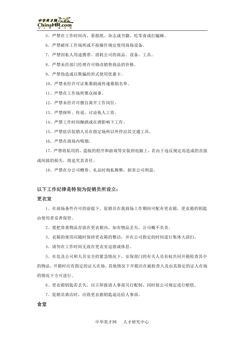 促销类员工手册范本.doc 第5页