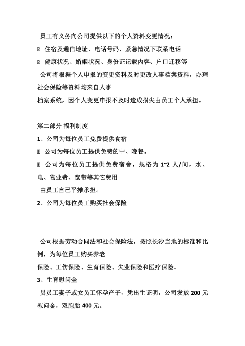 达达搜员工手册最新.doc 第2页