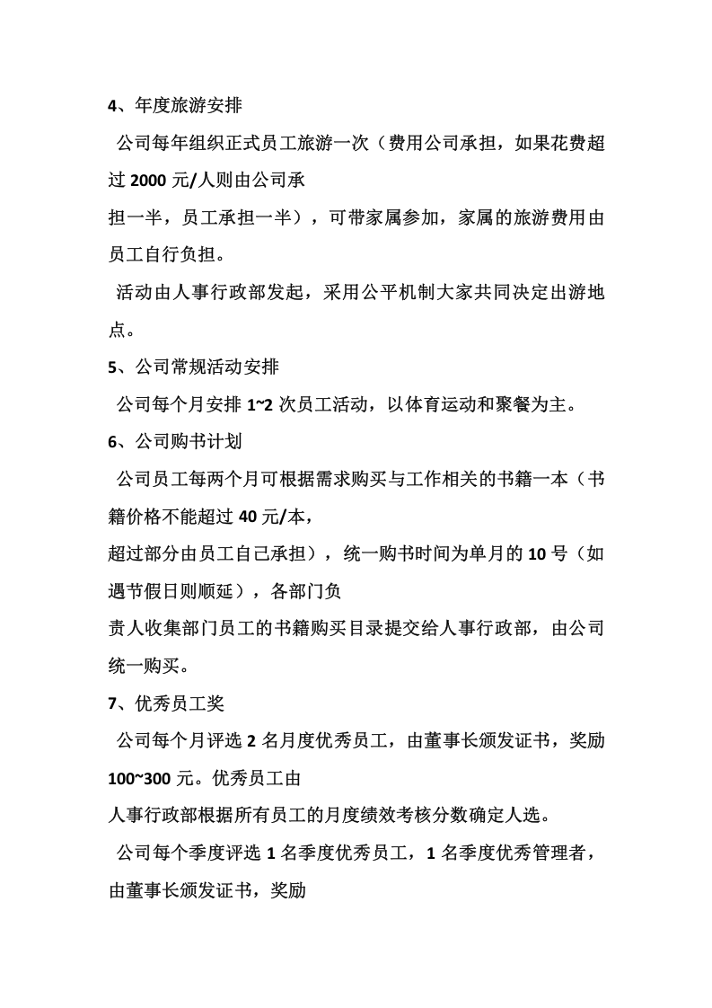 达达搜员工手册最新.doc 第3页