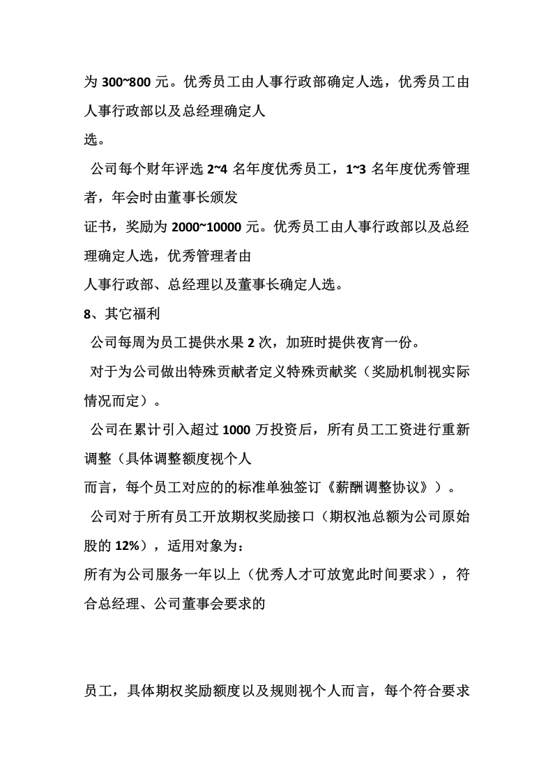 达达搜员工手册最新.doc 第4页