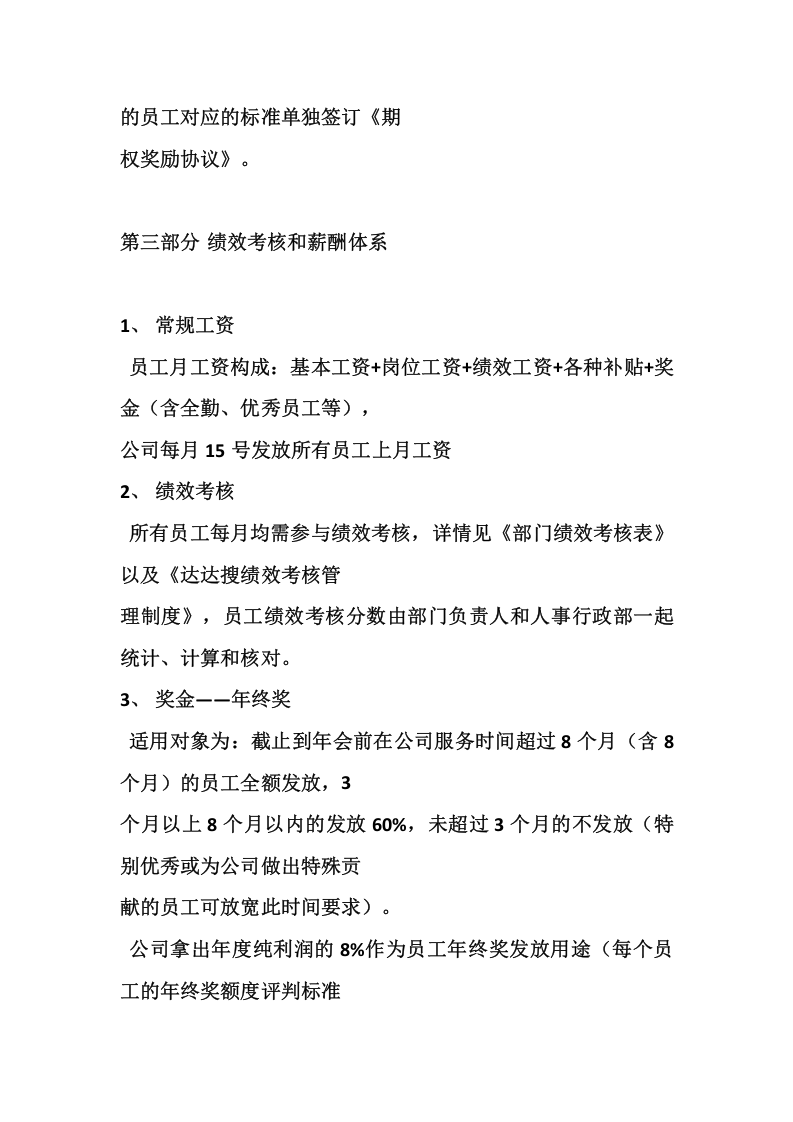 达达搜员工手册最新.doc 第5页
