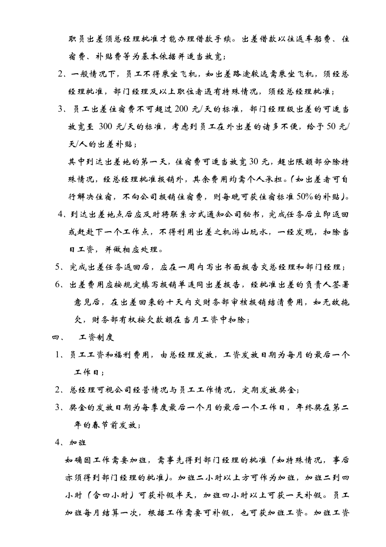 地产开发公司员工手册范本.doc 第3页