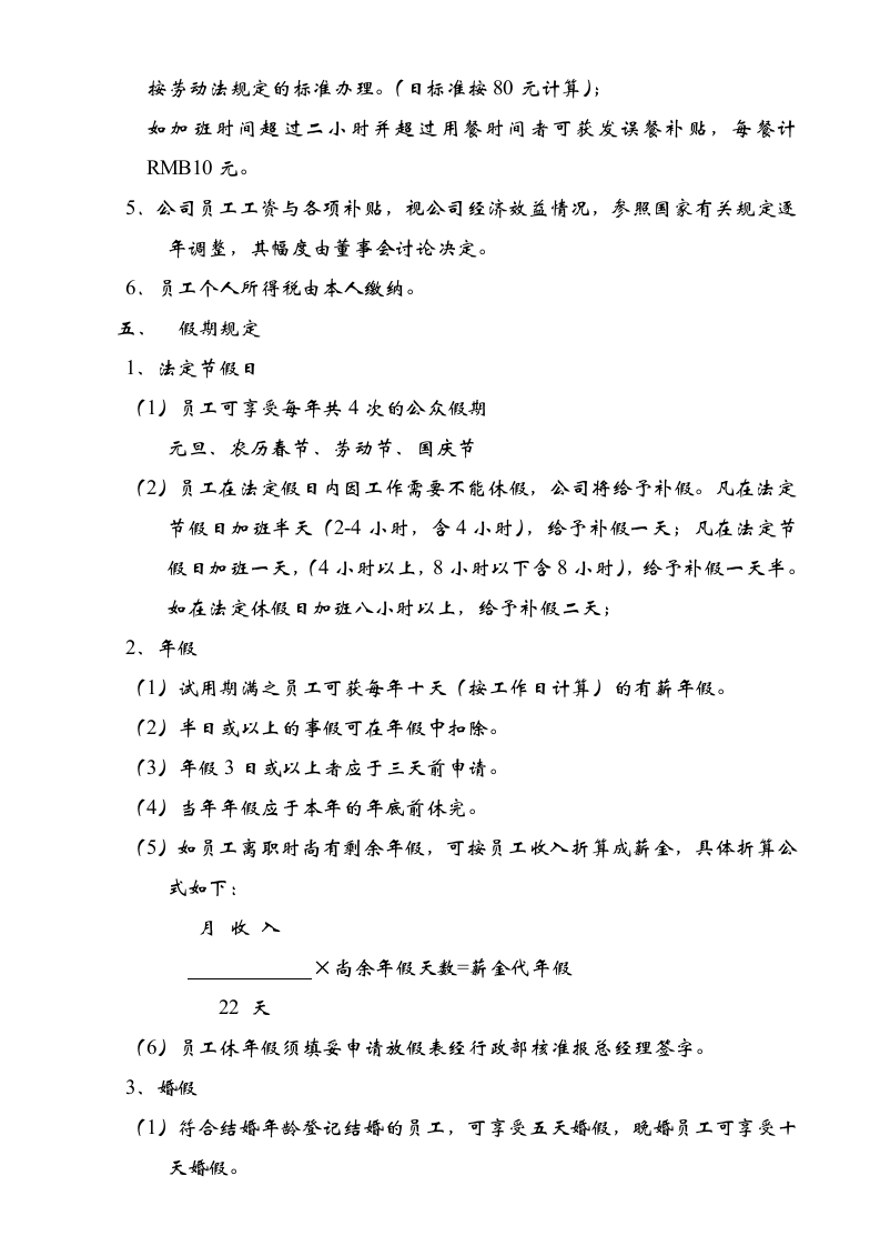 地产开发公司员工手册范本.doc 第4页