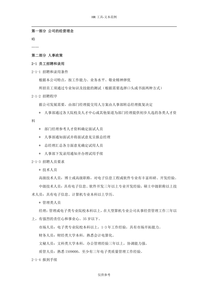 电子类员工手册范本.doc 第2页