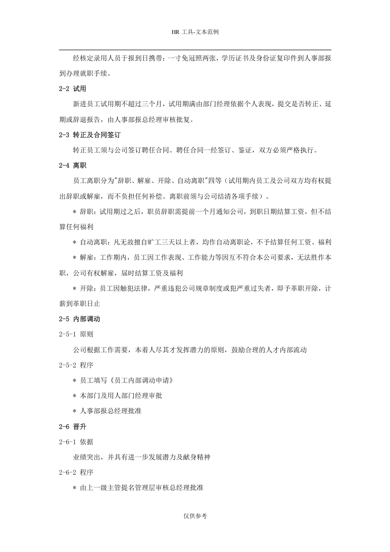 电子类员工手册范本.doc 第3页