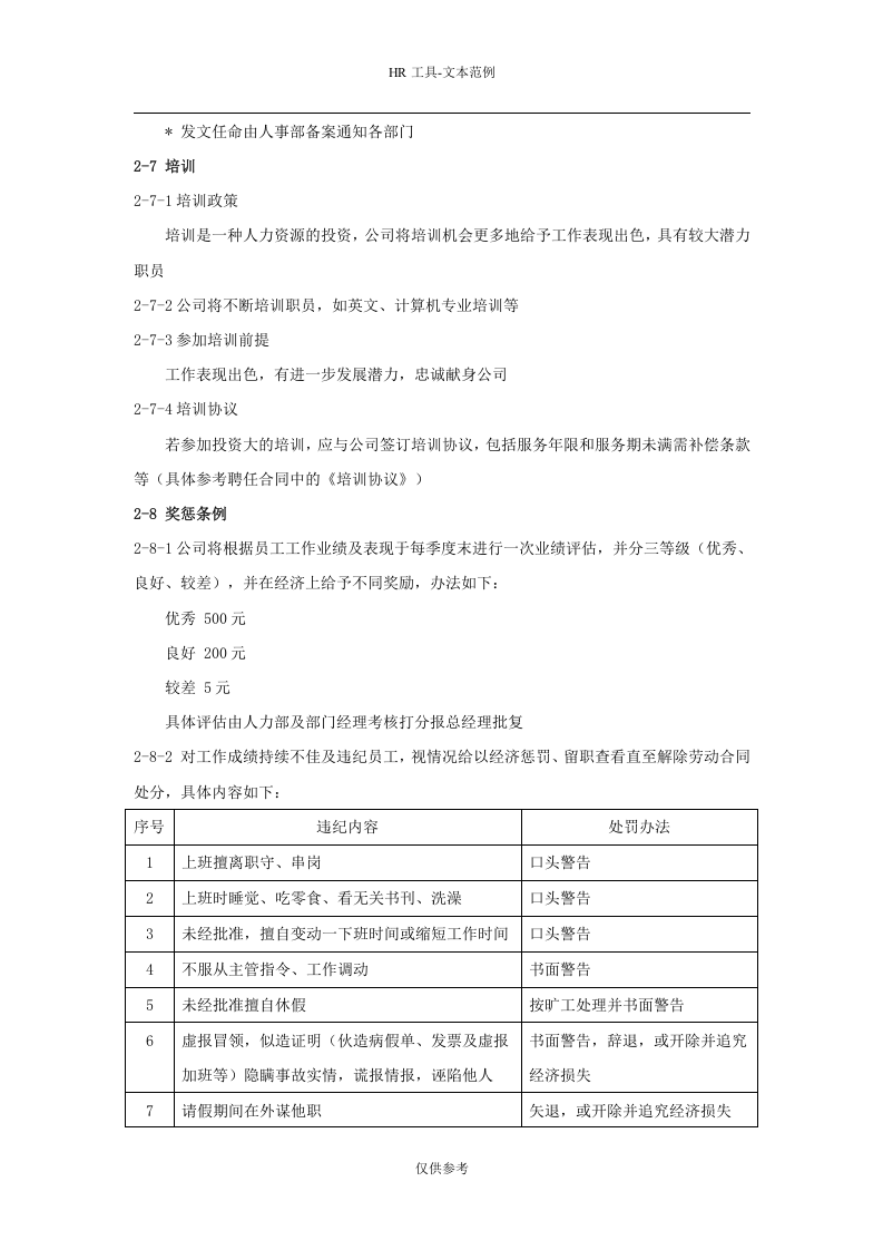 电子类员工手册范本.doc 第4页