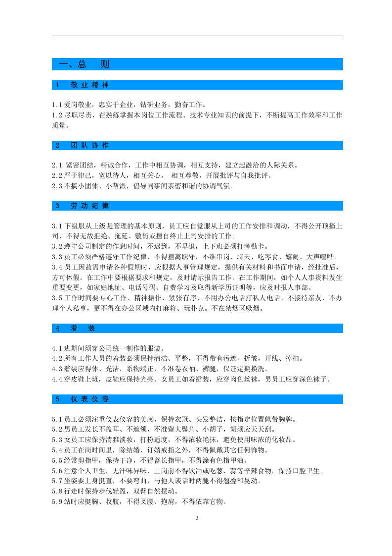 东莞建富--员工手册.doc 第3页