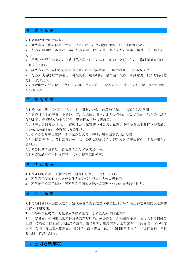 东莞建富--员工手册.doc 第4页