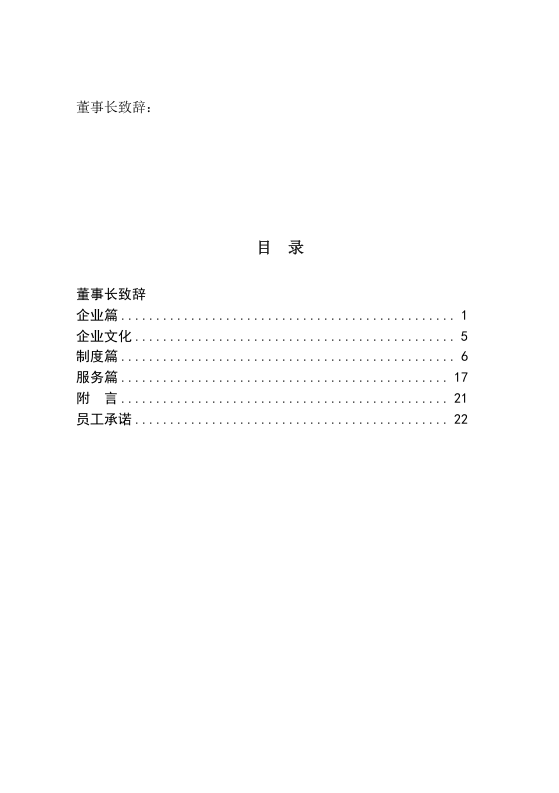范本分子公司新员工手册范本.doc 第3页