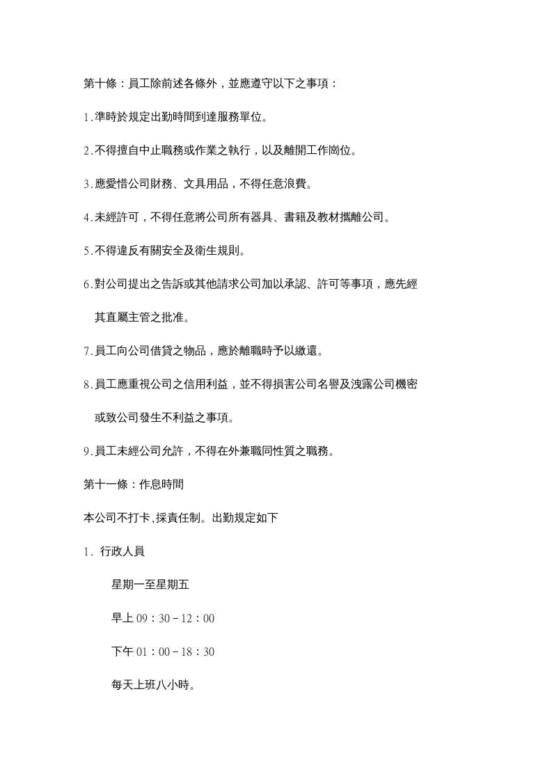 非常经典的员工手册范例.doc 第2页