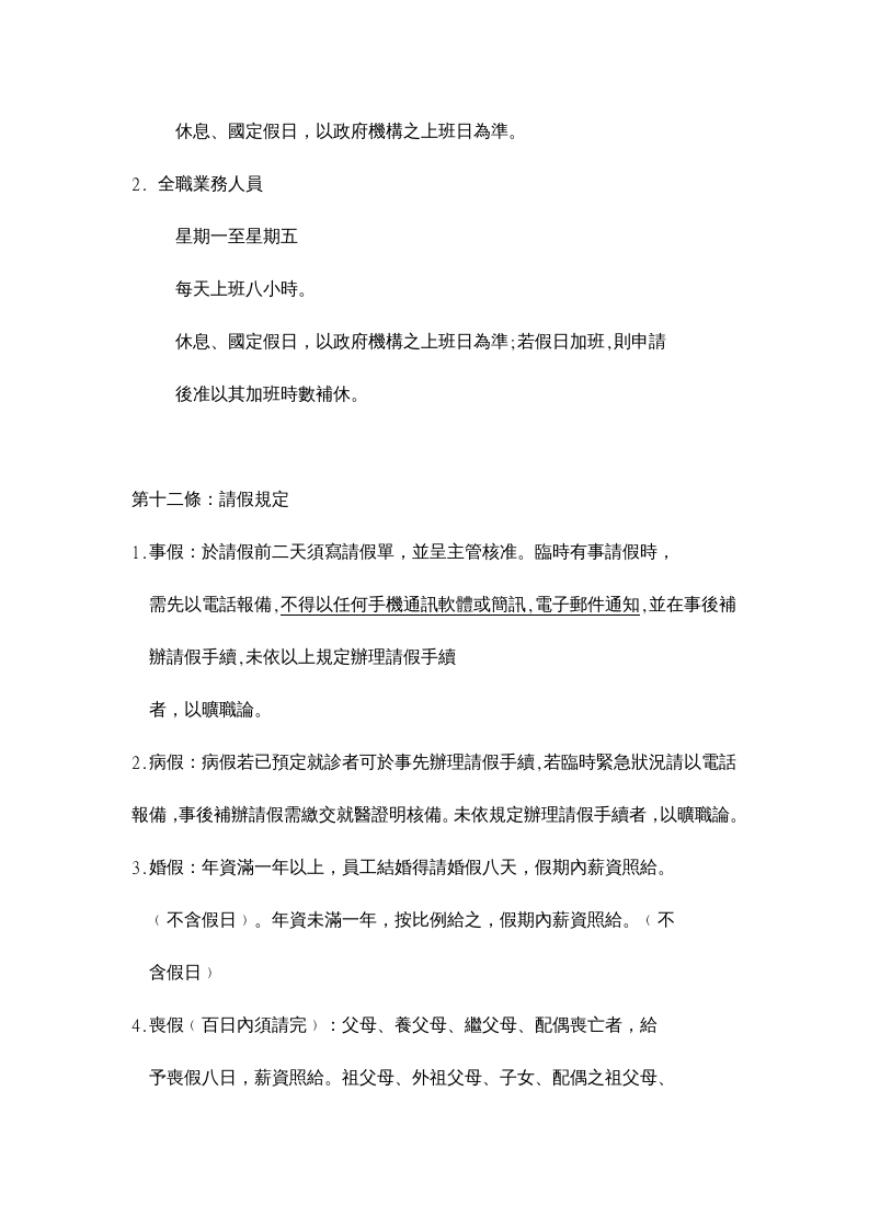 非常经典的员工手册范例.doc 第3页