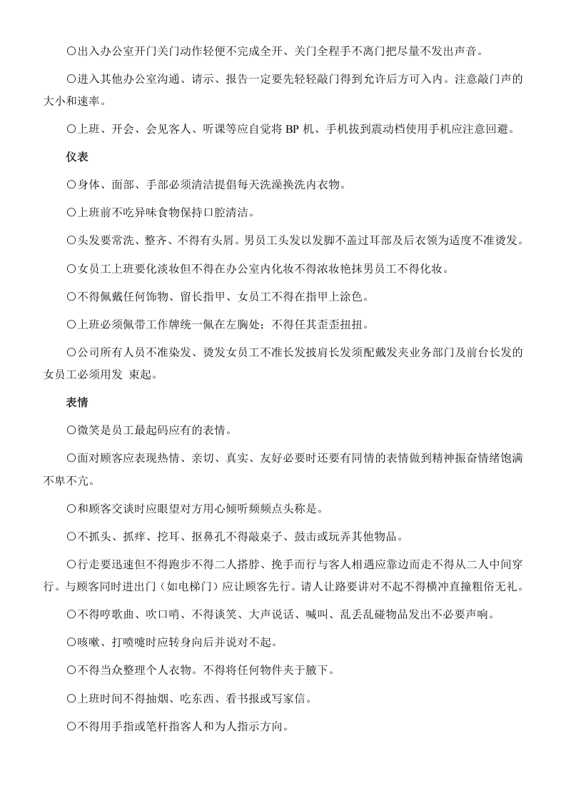 服务行业通用员工手册.doc 第2页