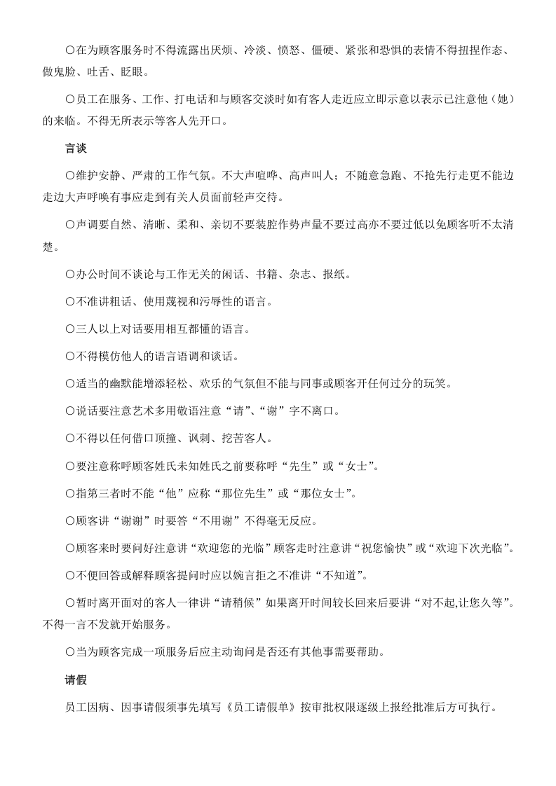 服务行业通用员工手册.doc 第3页