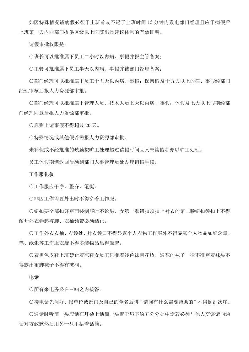 服务行业通用员工手册.doc 第4页