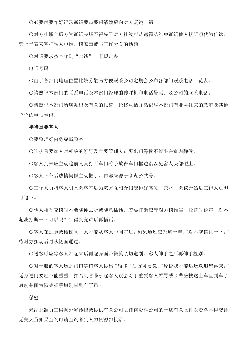 服务行业通用员工手册.doc 第5页