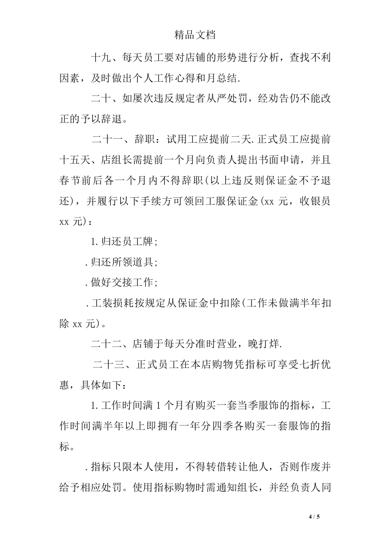 服装员工手册范本.doc 第4页