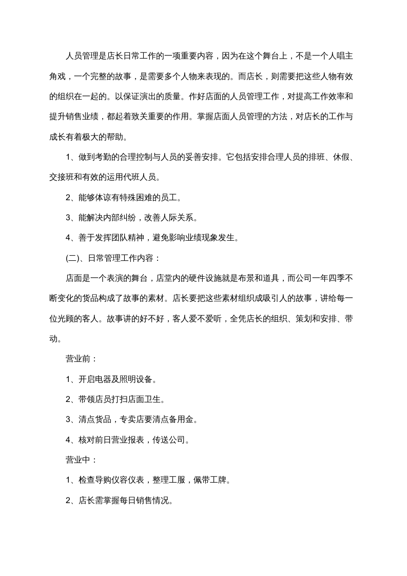 各行业的员工工作手则范本.doc 第2页