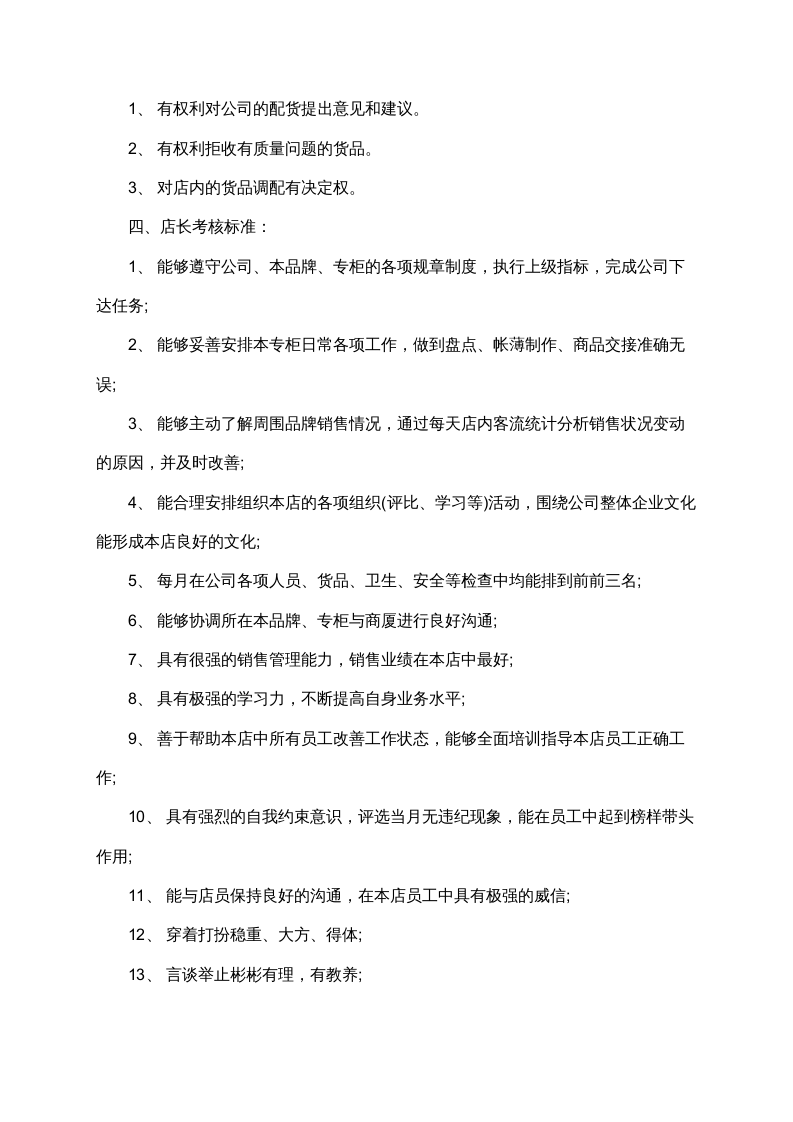 各行业的员工工作手则范本.doc 第4页