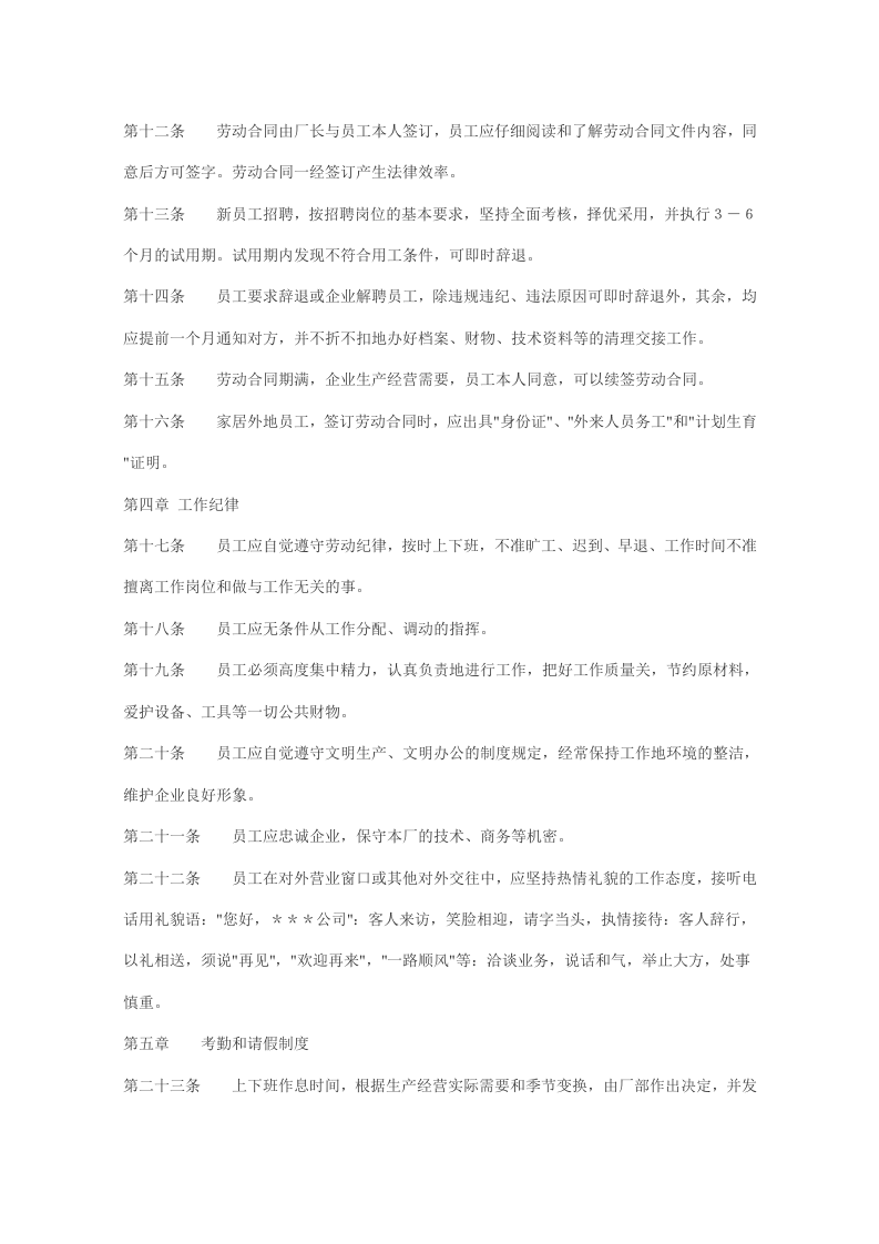 工厂类员工手册范本.doc 第2页