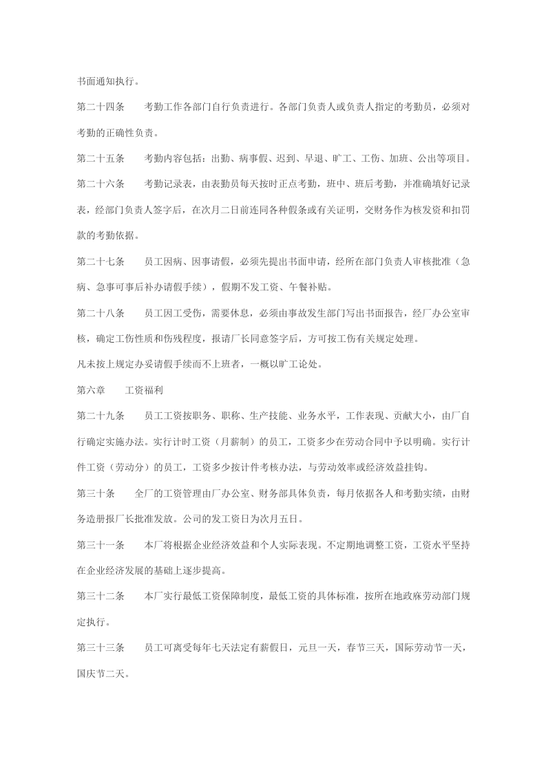 工厂类员工手册范本.doc 第3页