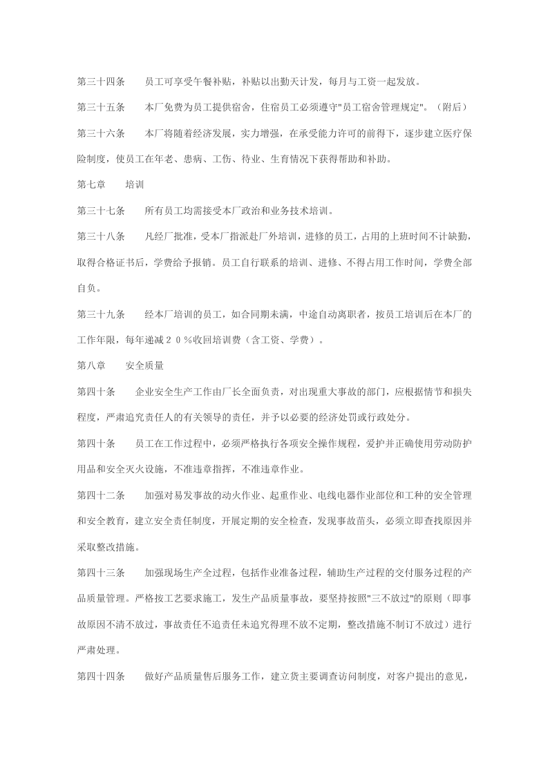 工厂类员工手册范本.doc 第4页