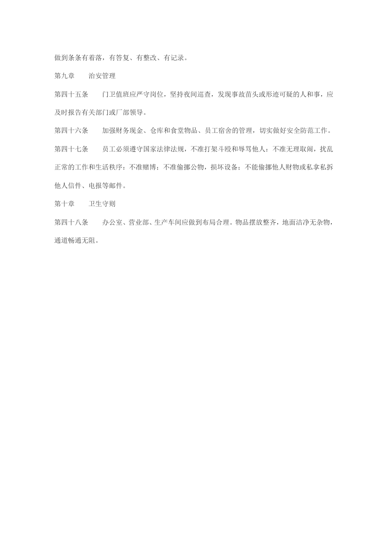 工厂类员工手册范本.doc 第5页