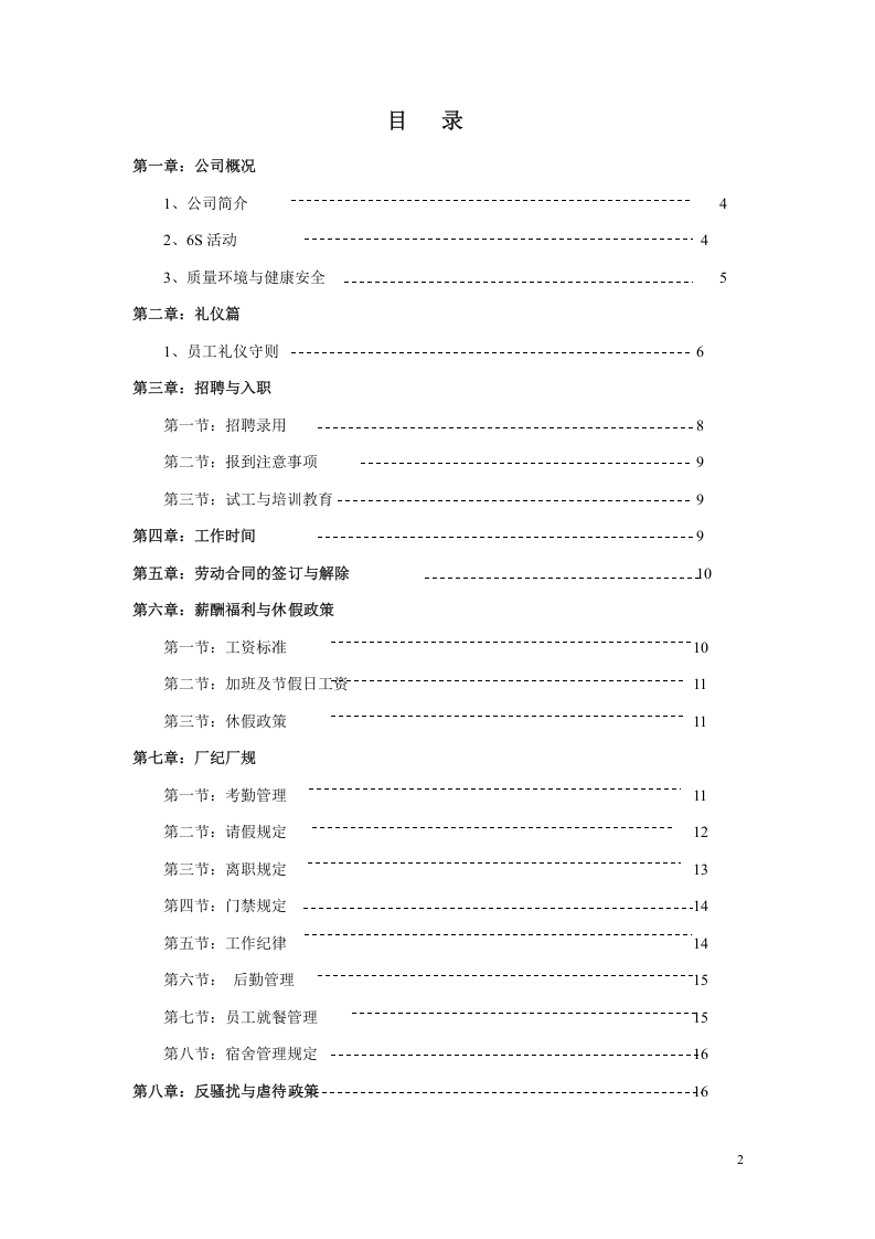 工厂员工手册.doc 第2页