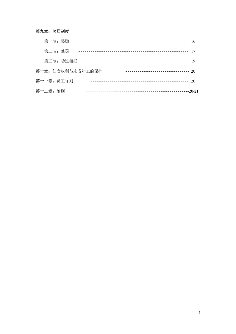 工厂员工手册.doc 第3页