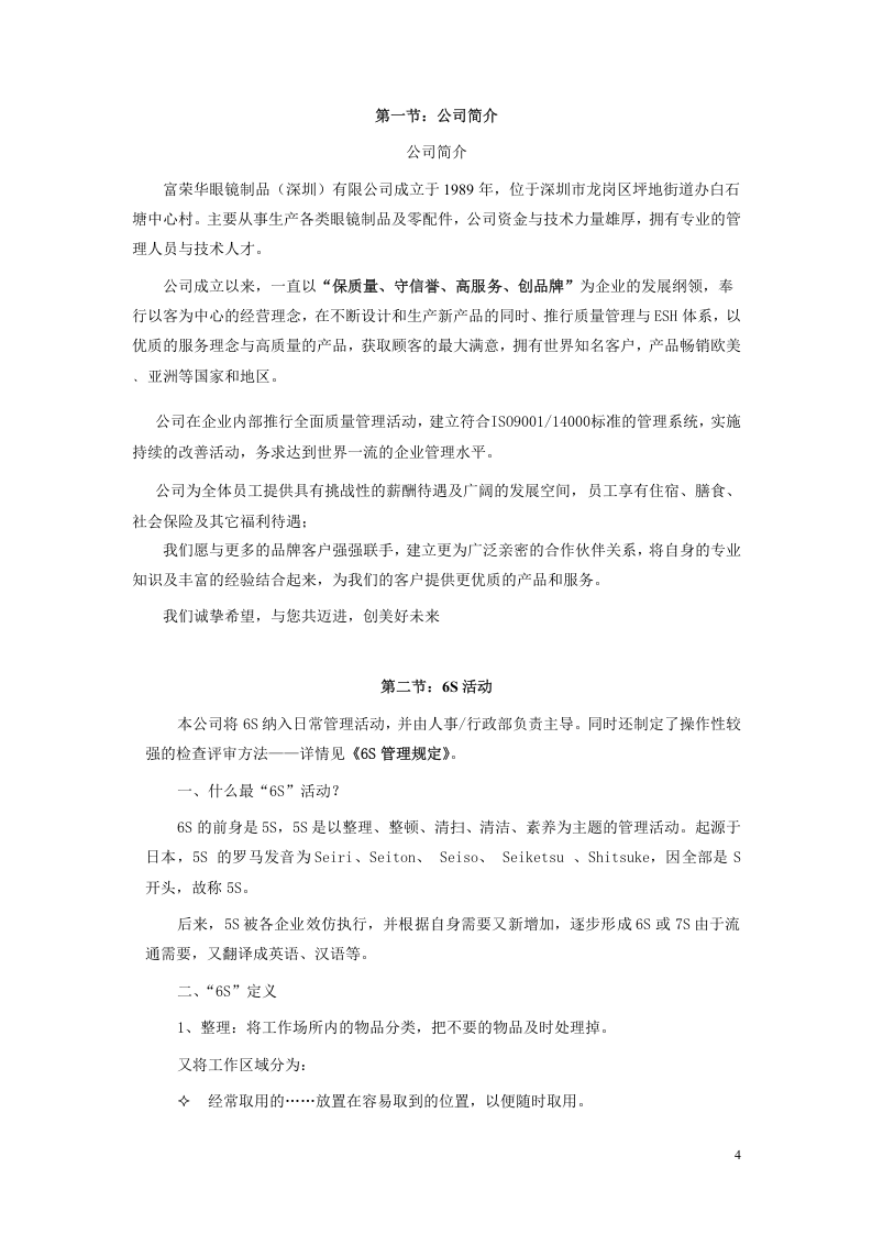工厂员工手册.doc 第4页