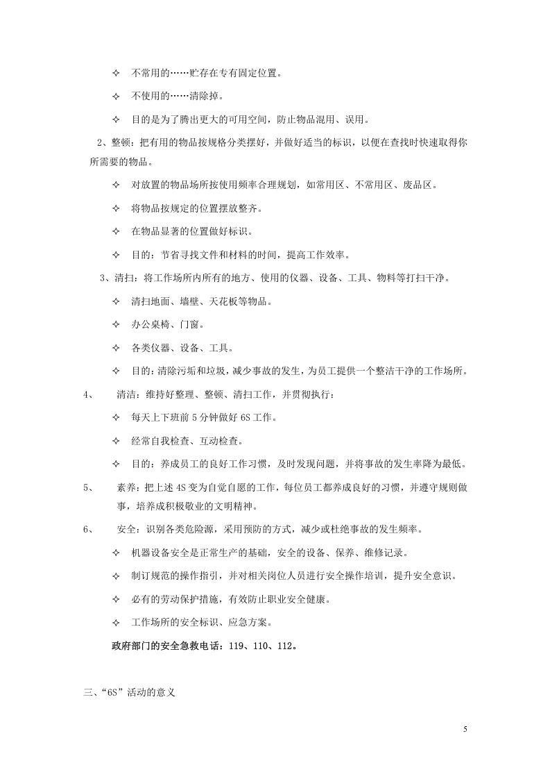 工厂员工手册.doc 第5页