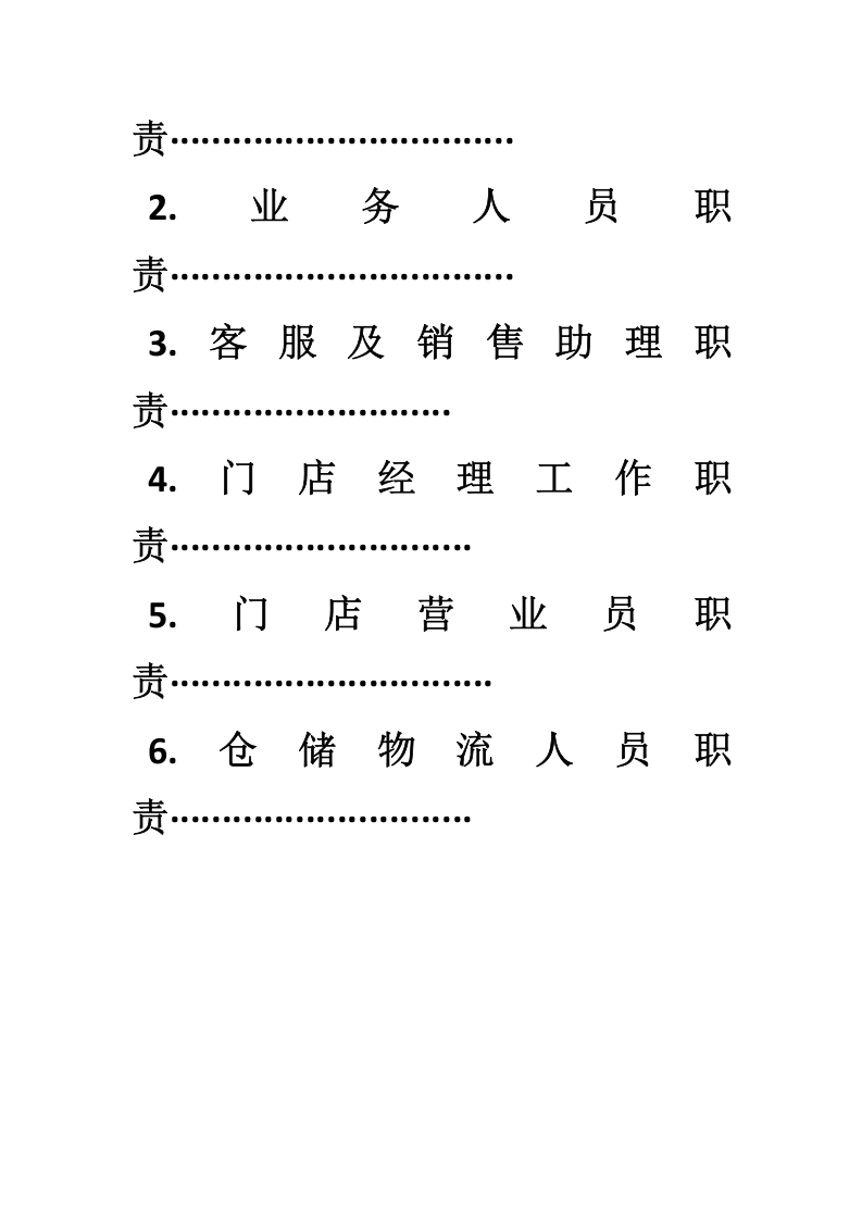 公司手册.doc 第2页