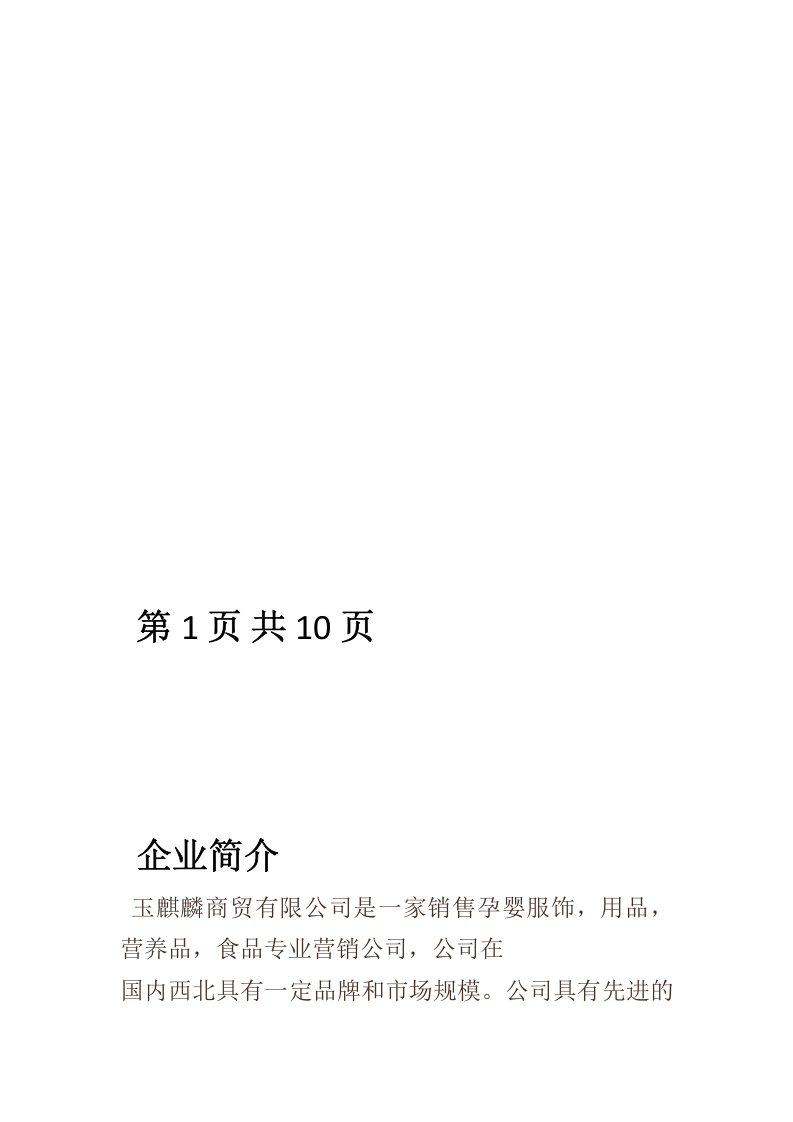 公司手册.doc 第3页