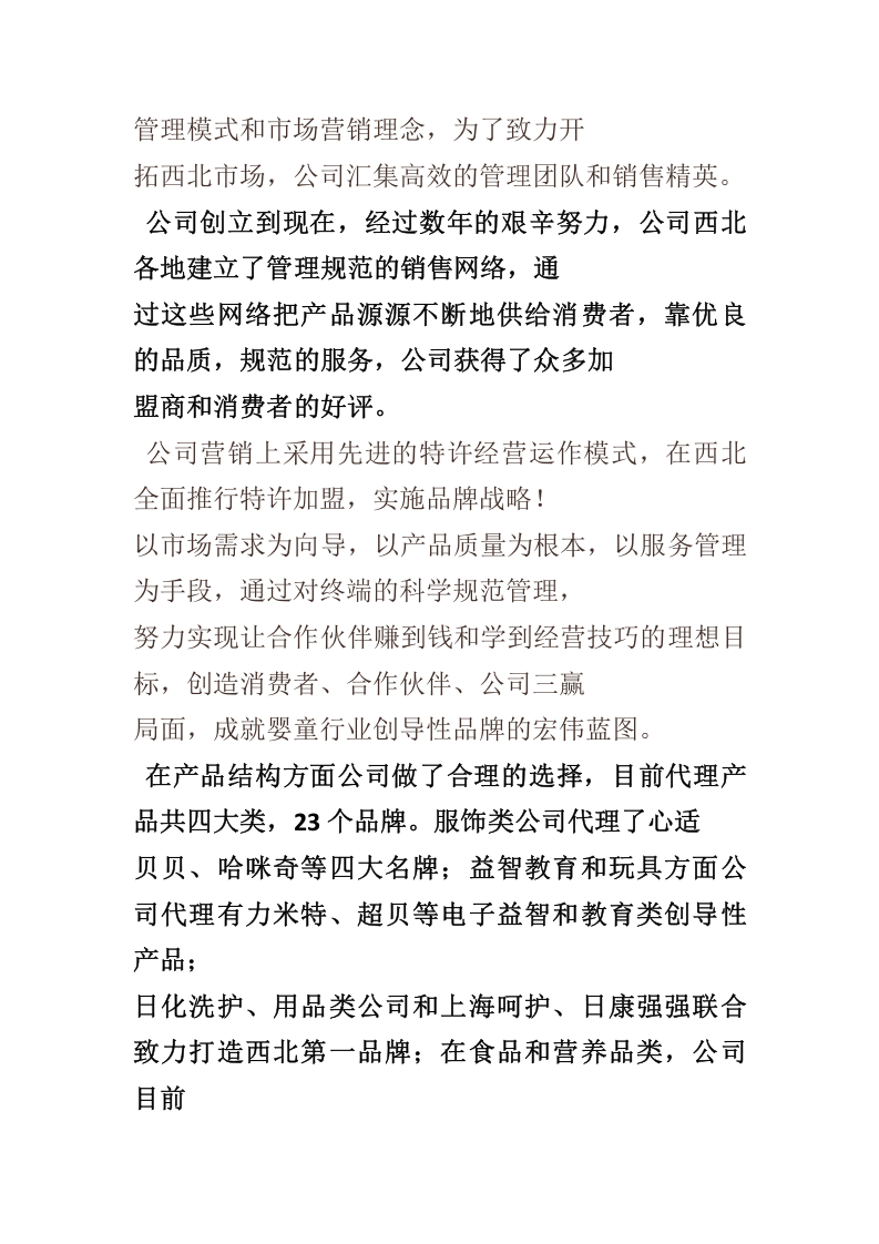 公司手册.doc 第4页