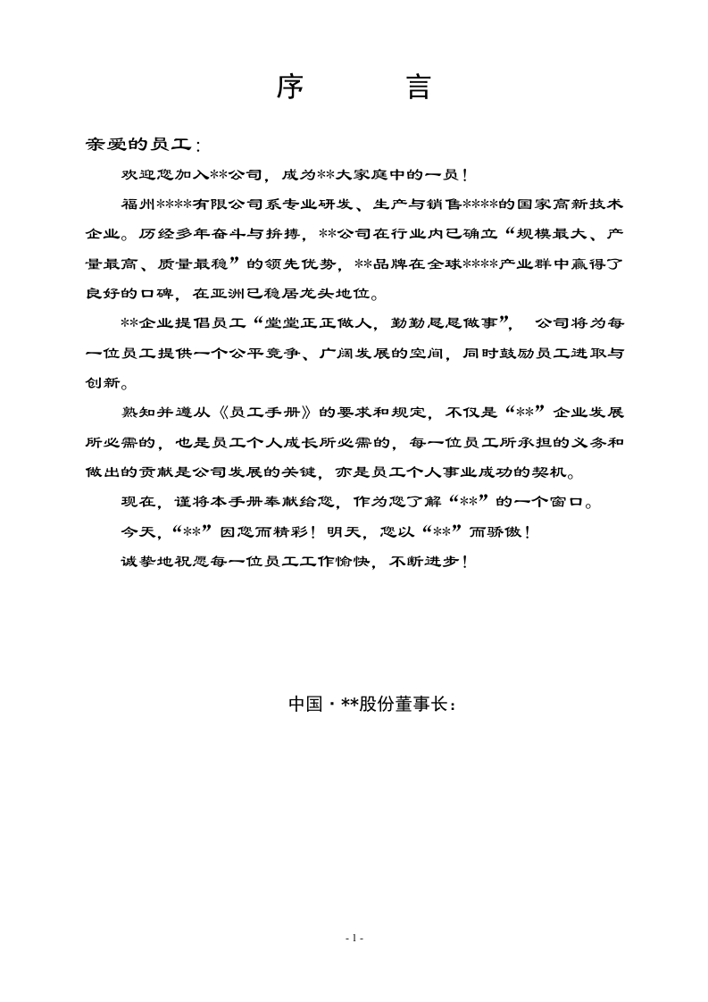 公司员工手册(标准).doc 第2页