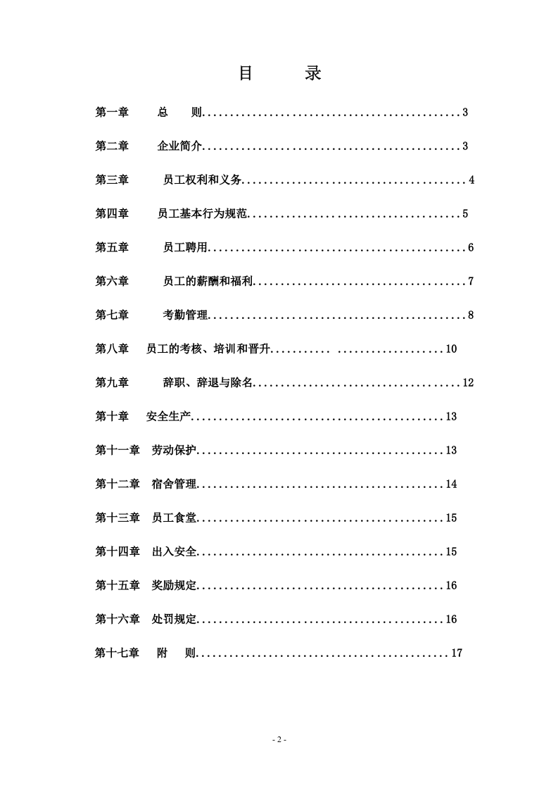 公司员工手册(标准).doc 第3页