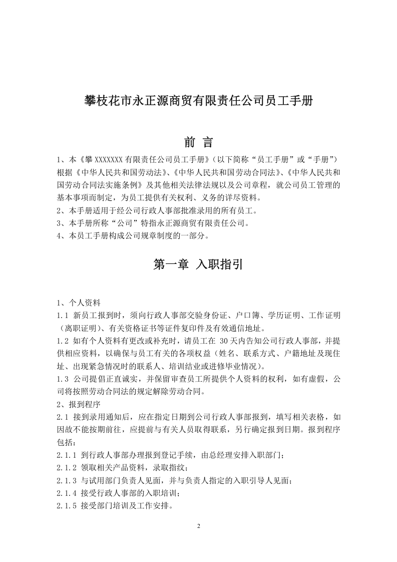 公司员工手册(标准版).doc 第3页