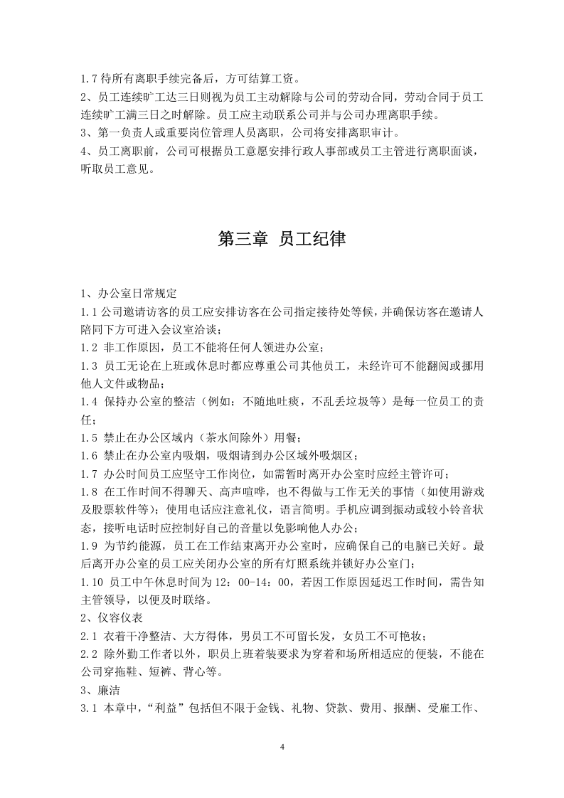 公司员工手册(标准版).doc 第5页