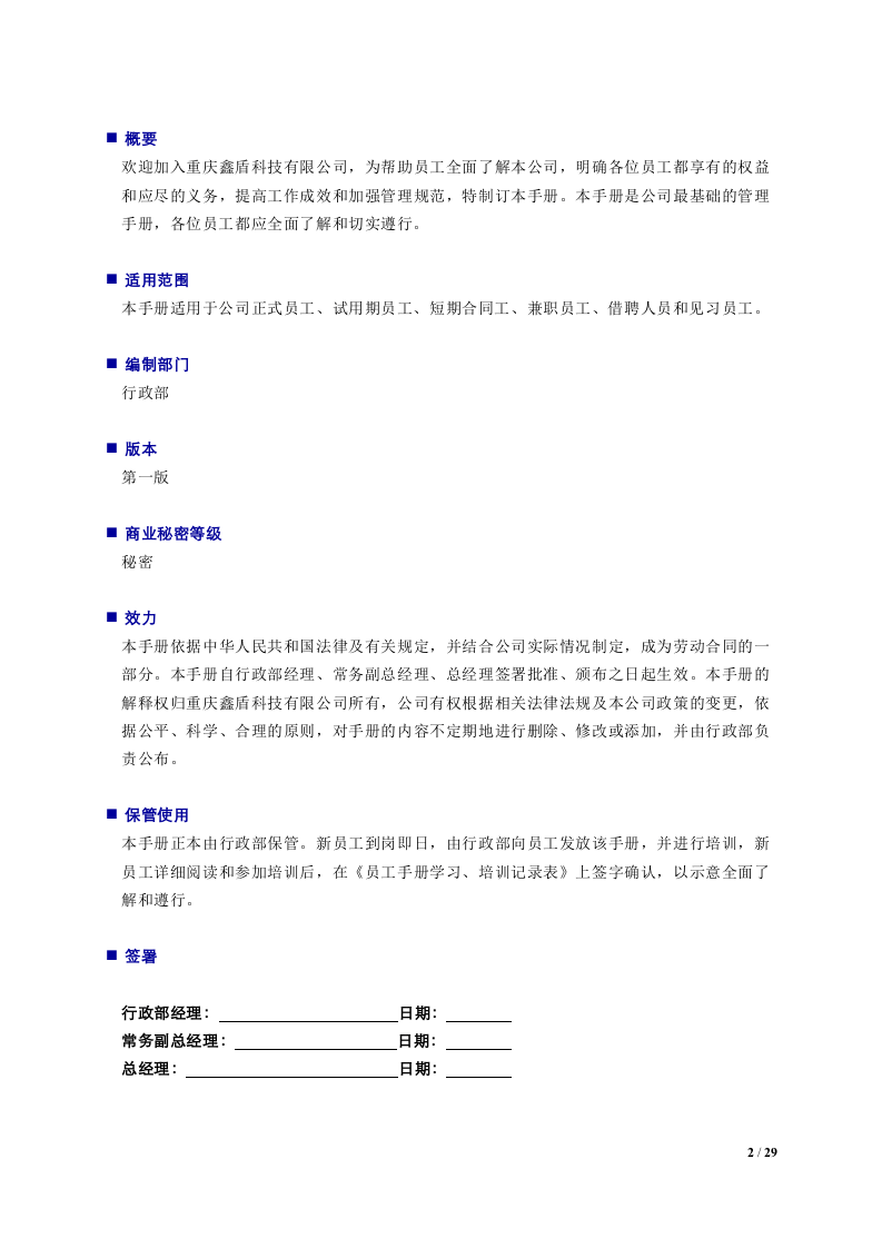 公司员工手册.doc 第2页