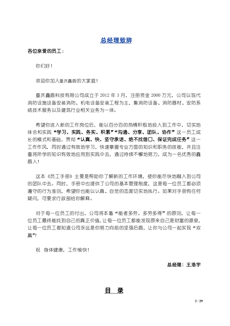 公司员工手册.doc 第3页