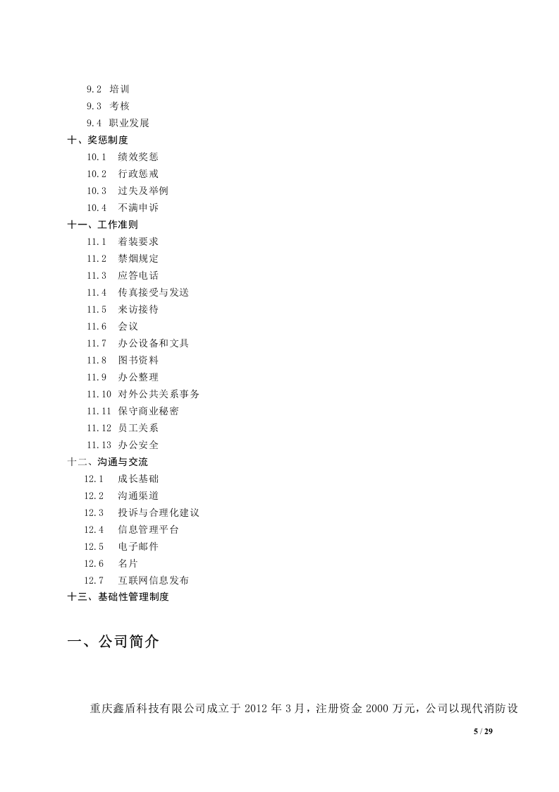 公司员工手册.doc 第5页