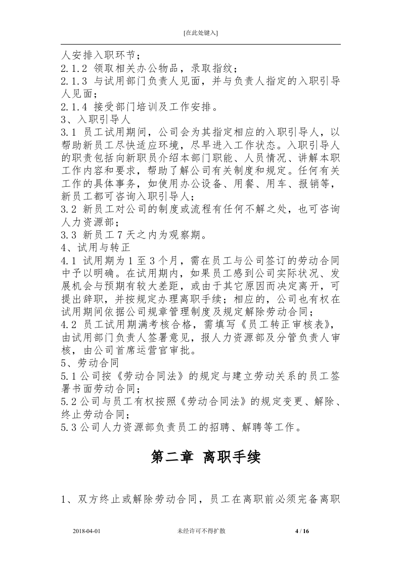 公司员工手册V1.0.docx 第4页