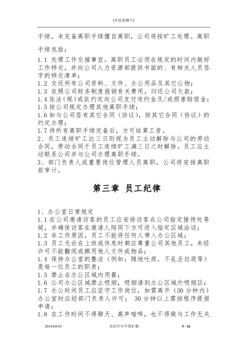 公司员工手册V1.0.docx 第5页