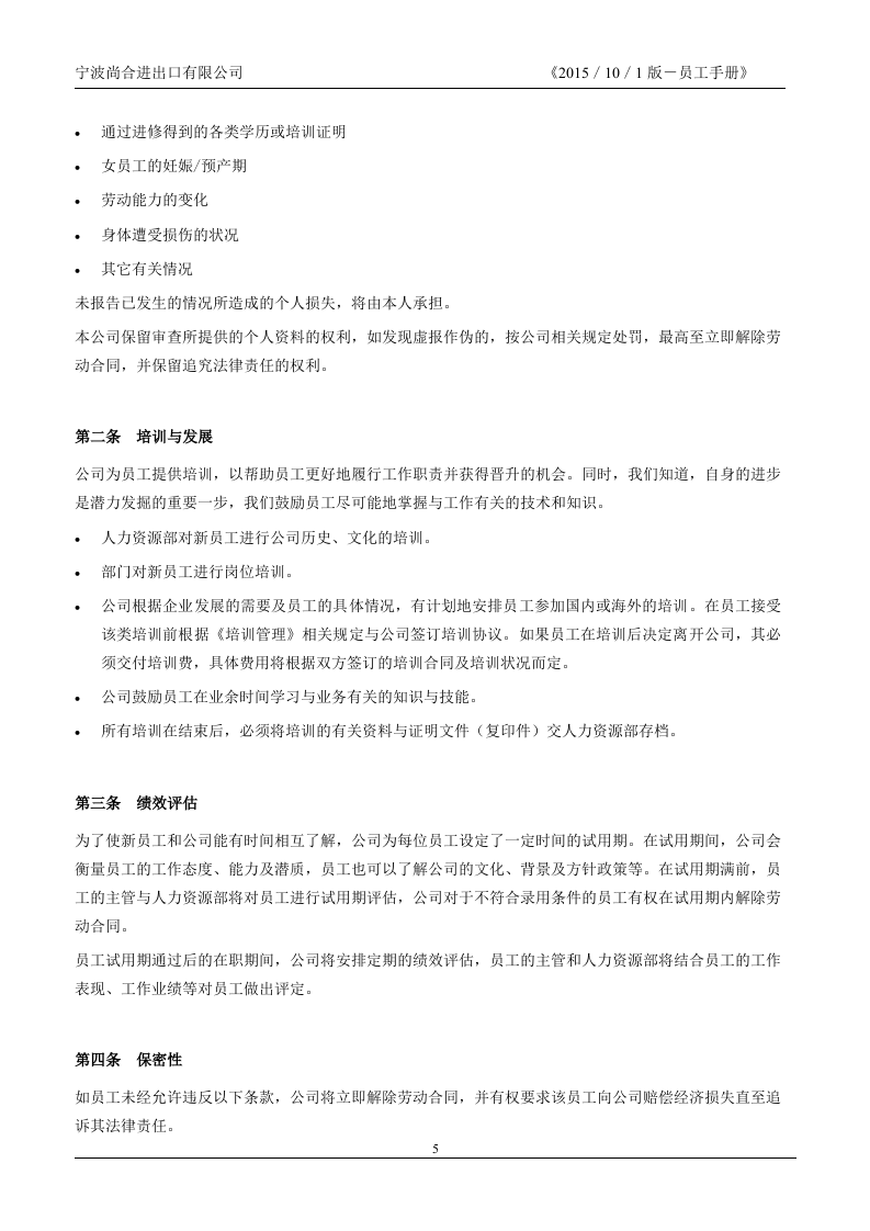 公司员工手册标准版.doc 第5页