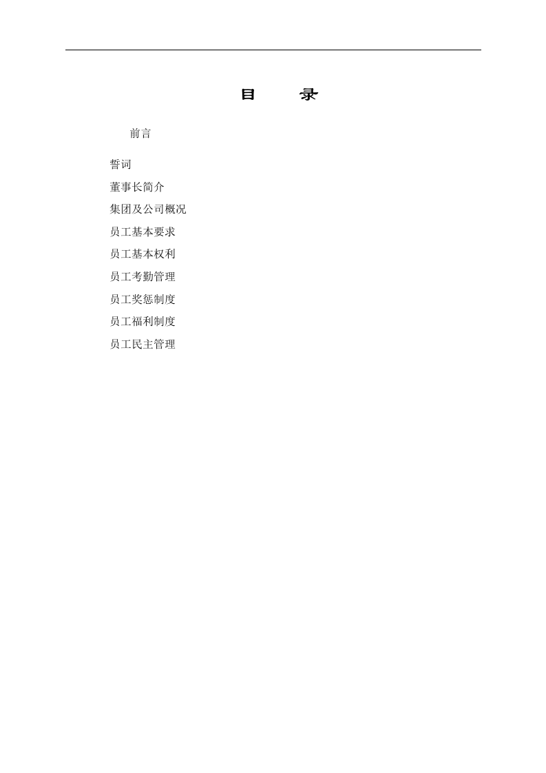 公司员工手册范本.doc 第2页