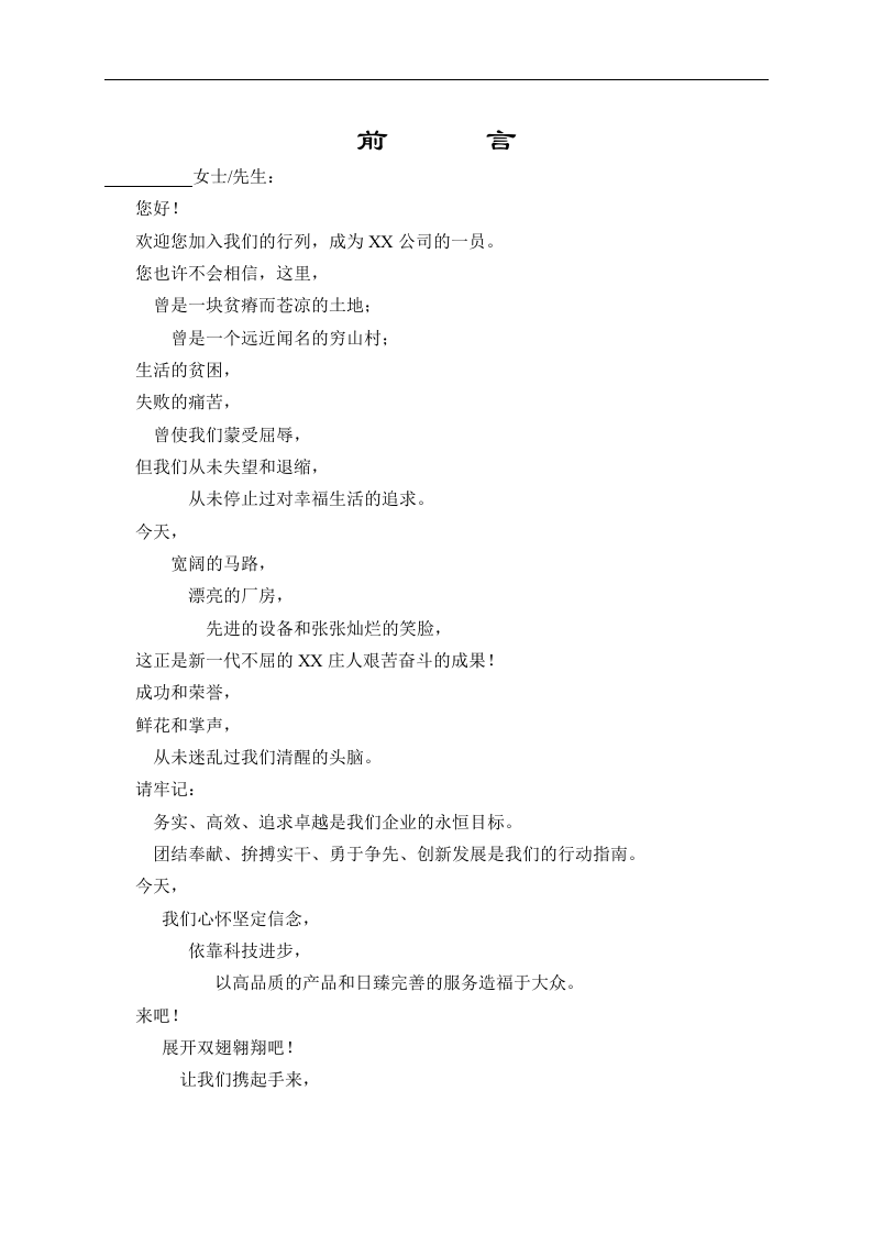 公司员工手册范本.doc 第3页