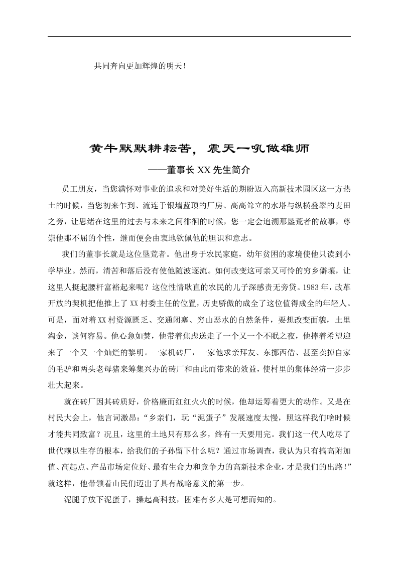 公司员工手册范本.doc 第4页